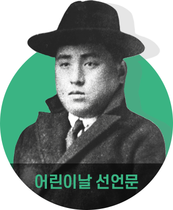 어린이날 선언문