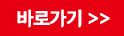 바로가기