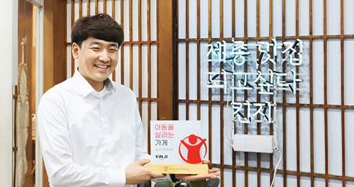 킨지 세종점 박찬일 대표 사진