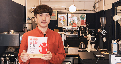 파스텔 커피웍스 장현우 대표 사진