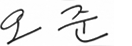 오준