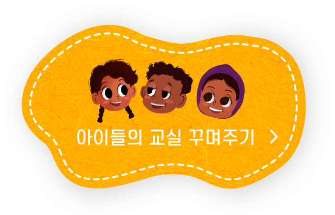 교실페인지 프로젝트