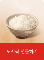 도시락 선물하기