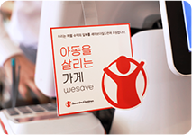 WE SAVE 와블러 이미지