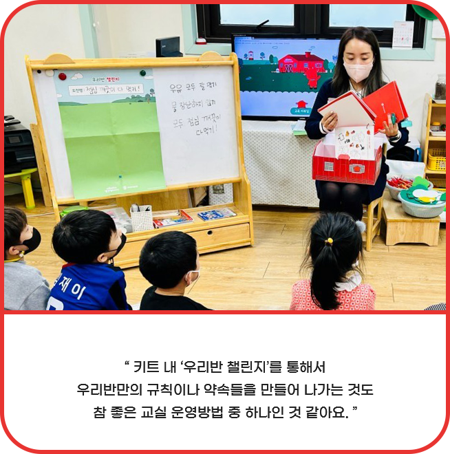 키트 내 ‘우리반 챌린지’를 통해서 우리반만의 규칙이나 약속들을 만들어 나가는 것도 참 좋은 교실 운영방법 중 하나인 것 같아요.