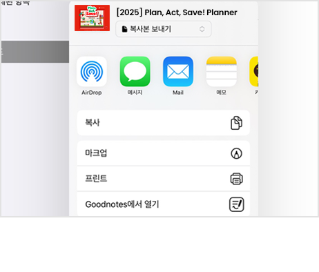 다운로드 한 PDF파일을 사용하는 노트 앱 (예시: good note)으로 공유해 주세요.