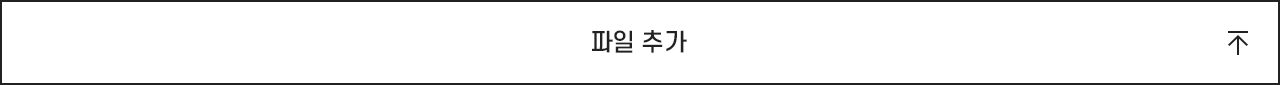 파일 추가