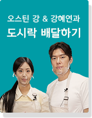 도시락 배달 지원하기
