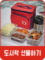 도시락 선물하기