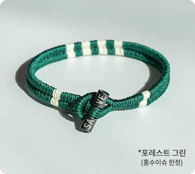 포레스트 그린(홍수이슈 한정)
