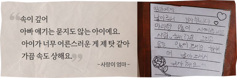 속이 깊어 아빠 얘기는 묻지도 않는 아이예요. 아이가 너무 어른스러운 게 제 탓 같아 가끔 속도 상해요. - 사랑이 엄마 -