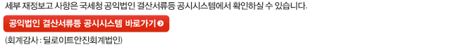 공익법인 결산서류등 공시시스템 바로가기