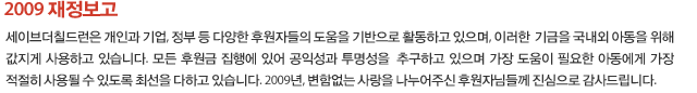 2009 재정보고