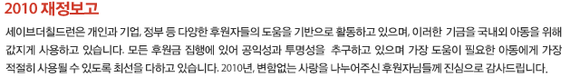 2010 재정보고