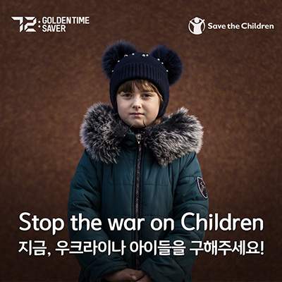 Stop the war on Children 지금, 우크라이나 아이들을 구해주세요!