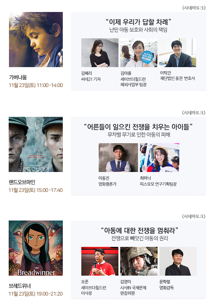 서울 : 11월 23일 상영 영화 및 부대행사